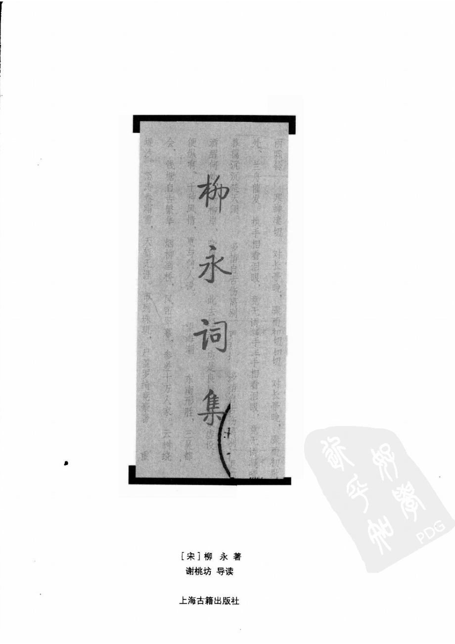 柳永词集_（宋）柳永著.pdf_第2页