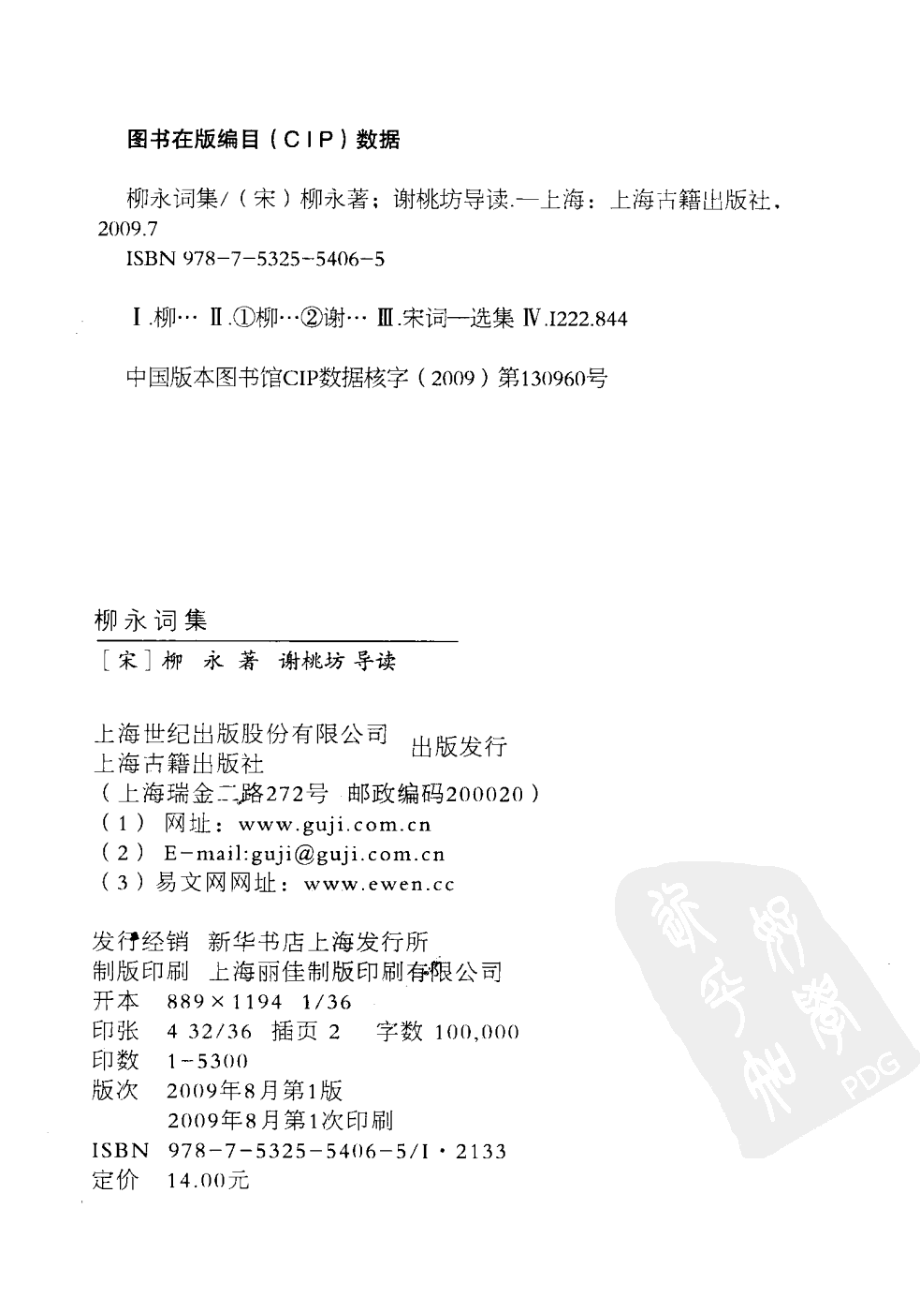 柳永词集_（宋）柳永著.pdf_第3页