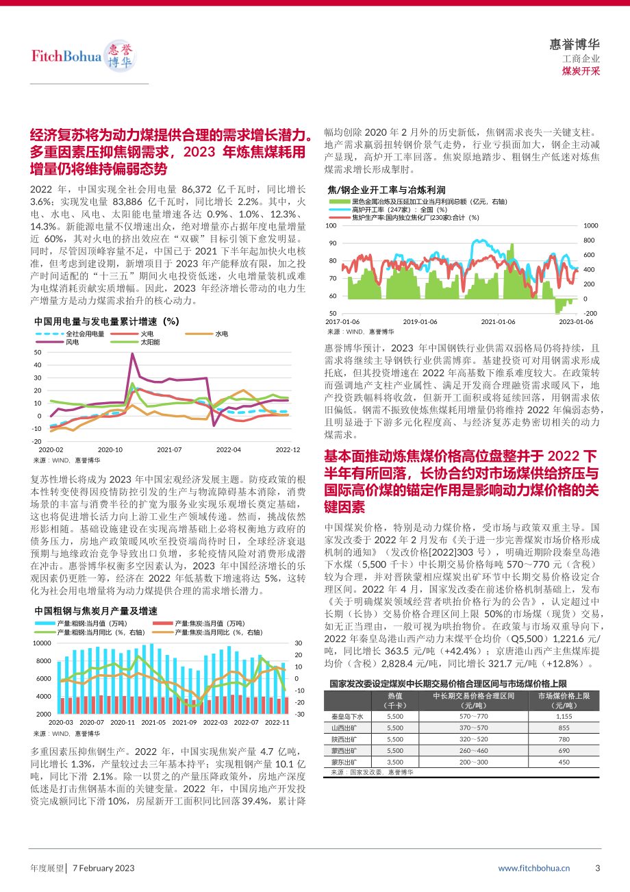 惠誉博华2023年煤炭开采行业信用展望-11页.pdf_第3页