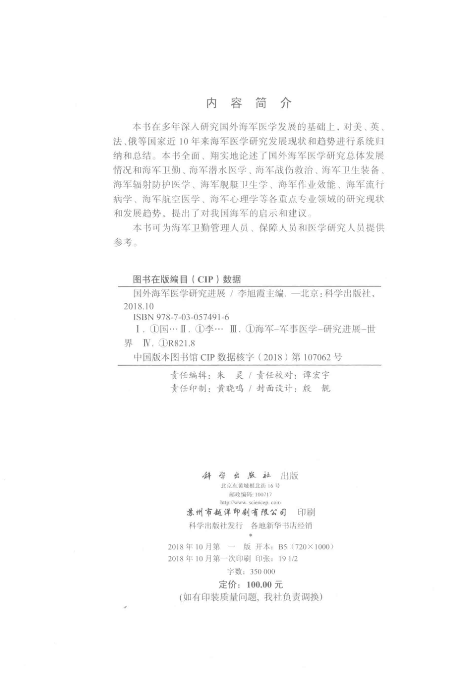 国外海军医学研究进展_李旭霞主编.pdf_第3页