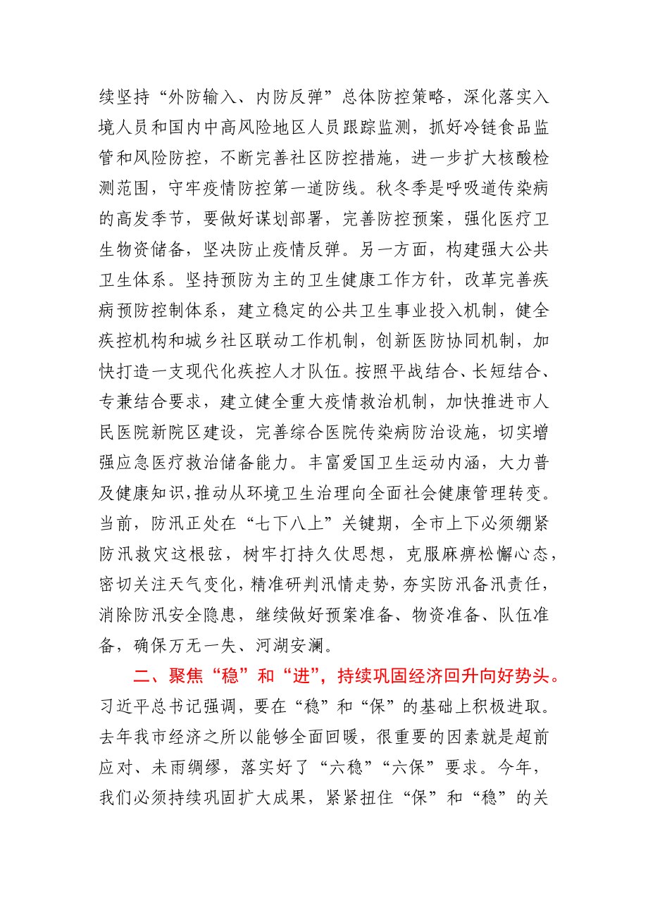 在XX市务虚工作会议上的讲话.docx_第2页