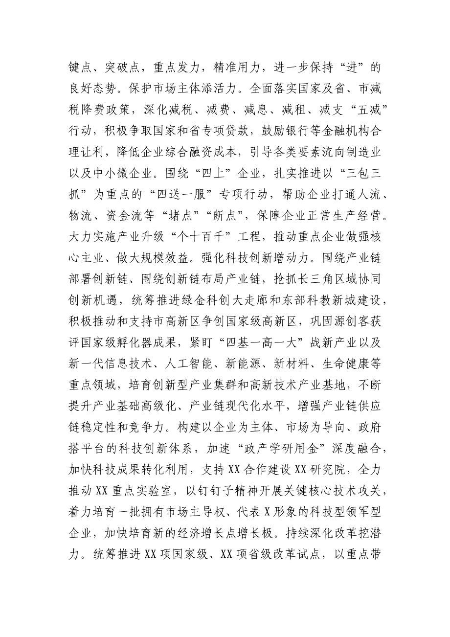 在XX市务虚工作会议上的讲话.docx_第3页