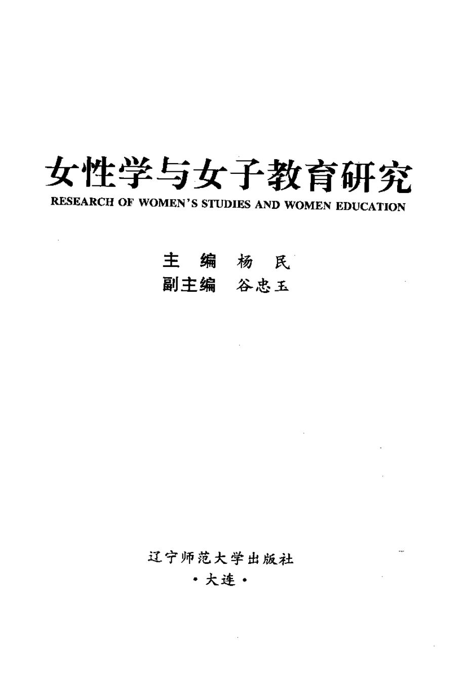 女性学与女子教育研究.pdf_第3页