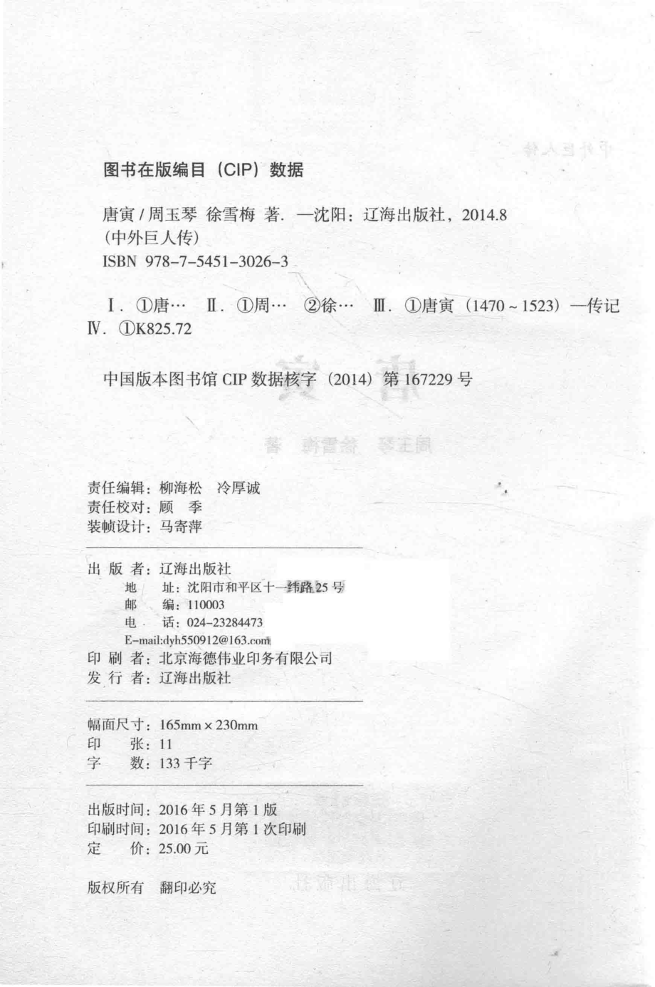 中外巨人传唐寅_周玉琴.pdf_第3页