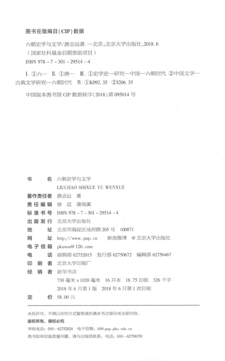 六朝史学与文学_唐志远著.pdf_第3页