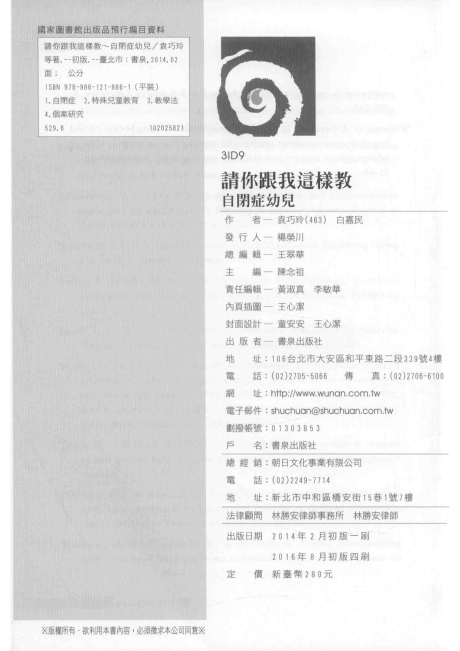 请你跟我这样教自闭症幼儿_袁巧玲.pdf_第3页