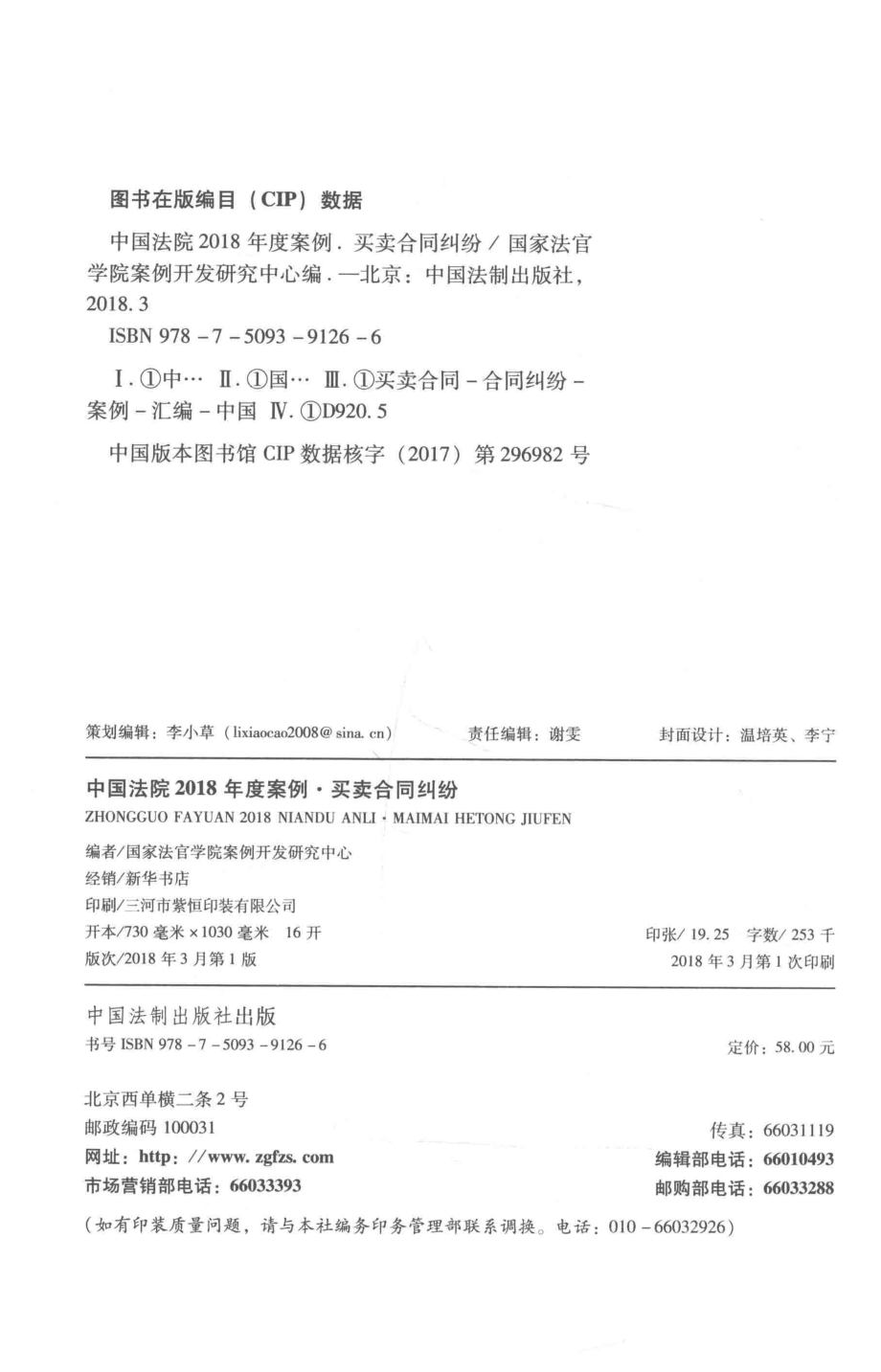 买卖合同纠纷_国家法官学院案例开发研究中心著.pdf_第3页