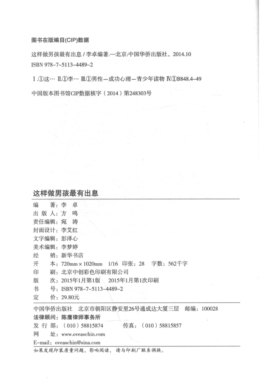 这样做男孩最有出息_李卓编著.pdf_第3页