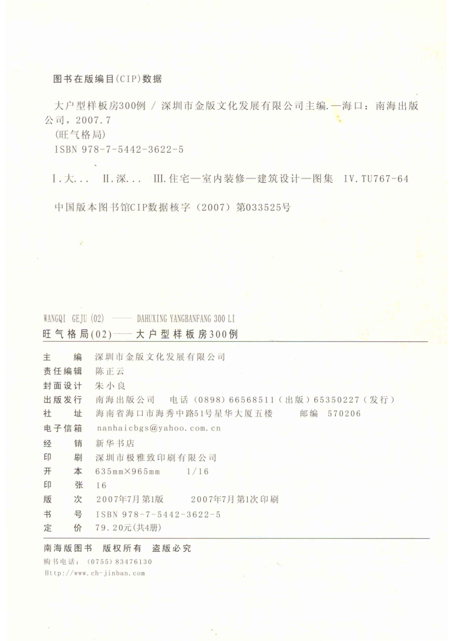 大户型样板房300例_深圳市金版文化发展有限公司.pdf_第3页