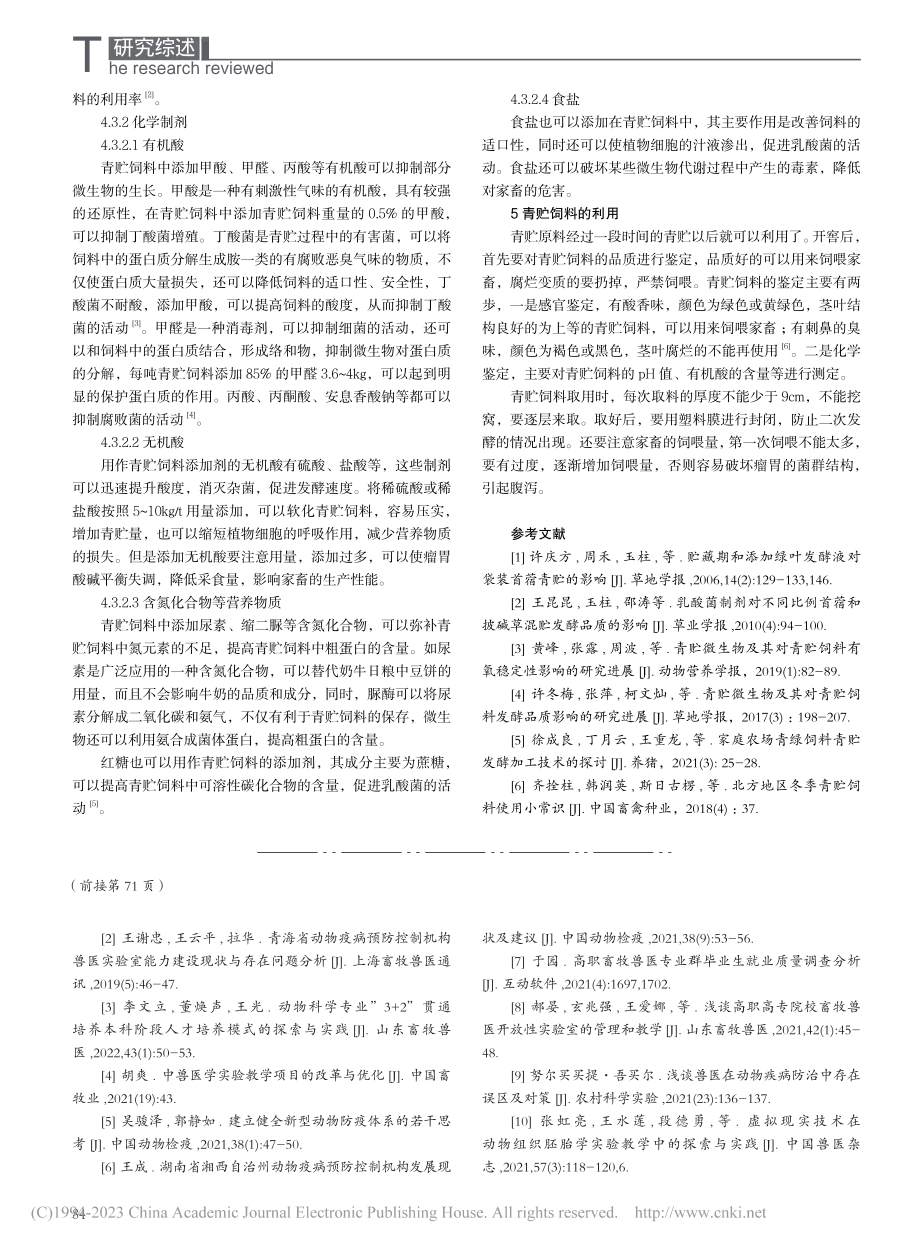 青贮饲料的制作利用技术_石彦东.pdf_第3页