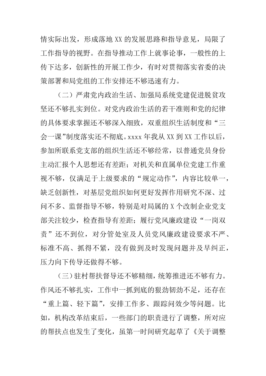 脱贫攻坚专项巡视反馈意见整改专题民主生活会发言提纲（脱贫攻坚民主生活会脱贫攻坚个人对照检查脱贫攻坚对照检查巡察整改）.docx_第2页