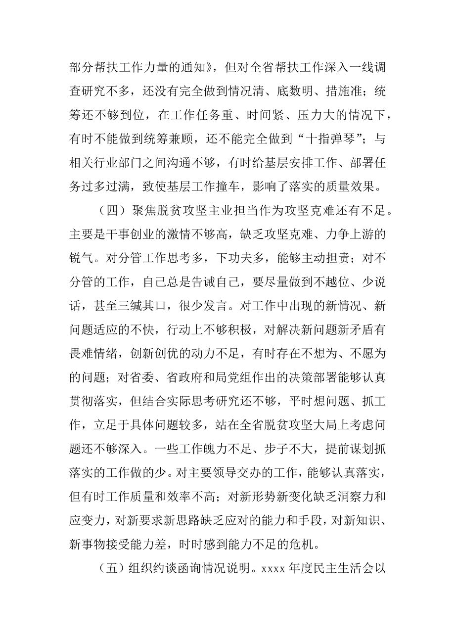 脱贫攻坚专项巡视反馈意见整改专题民主生活会发言提纲（脱贫攻坚民主生活会脱贫攻坚个人对照检查脱贫攻坚对照检查巡察整改）.docx_第3页