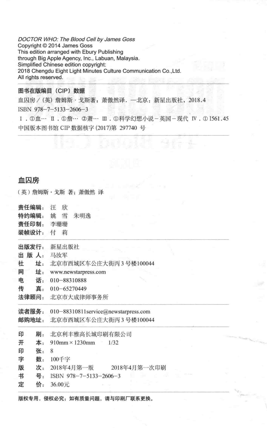 神秘博士血囚房_（英）詹姆斯·戈斯著；萧傲然译.pdf_第3页