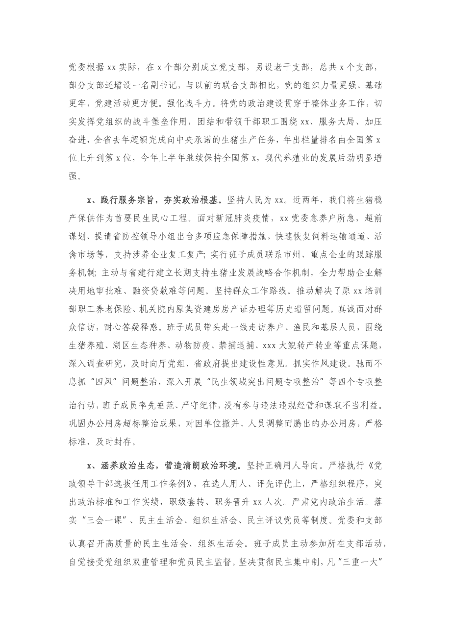 20201125加强党的政治建设情况自查自评报告.docx_第2页