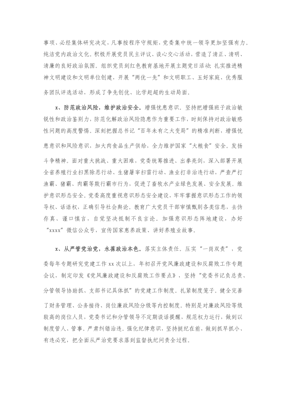 20201125加强党的政治建设情况自查自评报告.docx_第3页