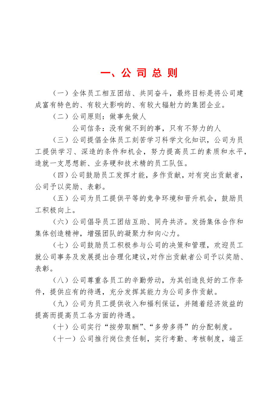 公司管理制度及相关表格.docx_第2页