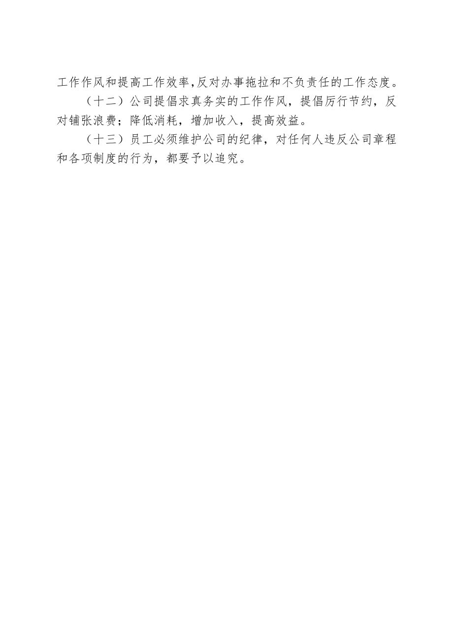 公司管理制度及相关表格.docx_第3页