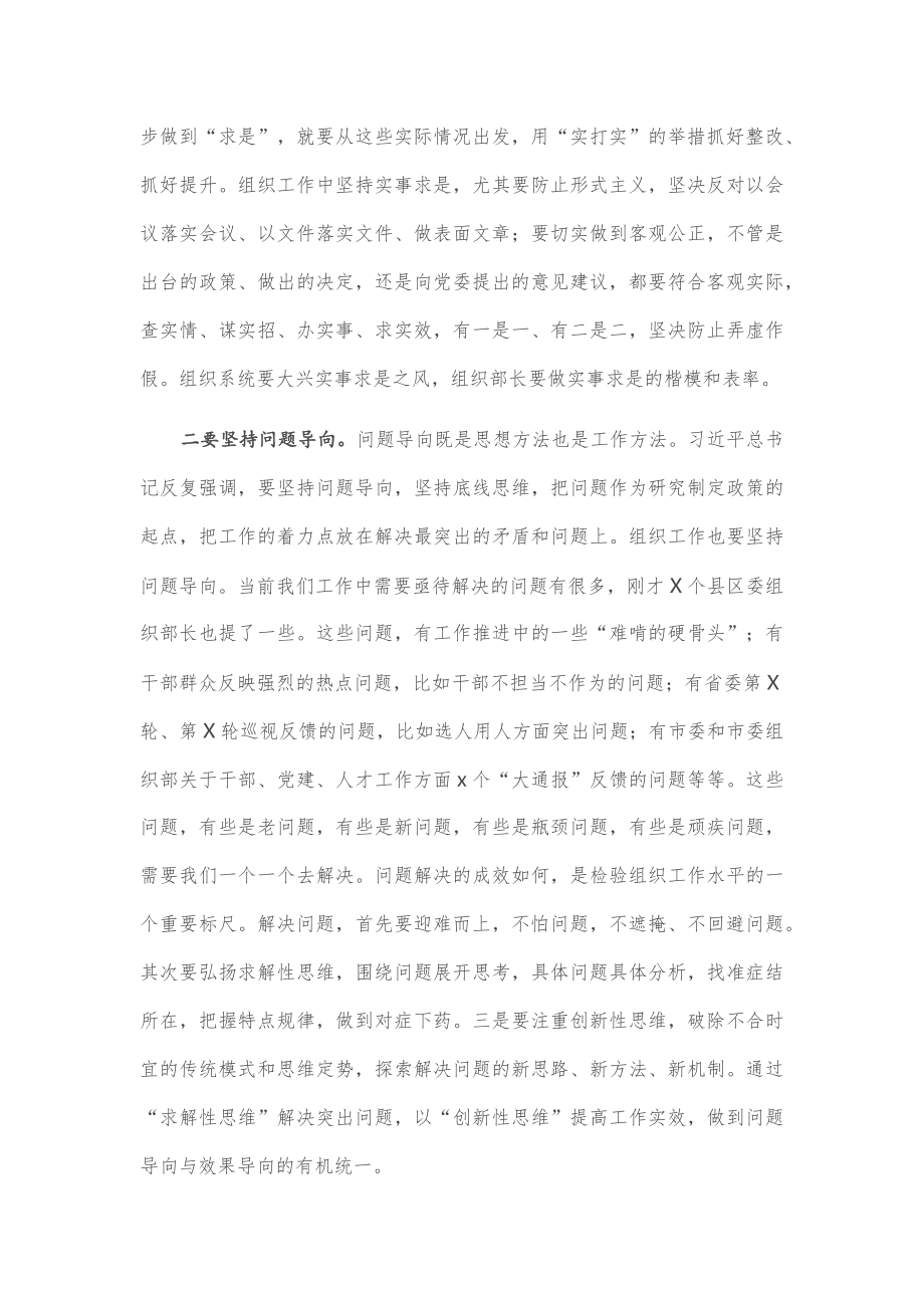 在全市县区委组织部长座谈会上的总结讲话.docx_第3页