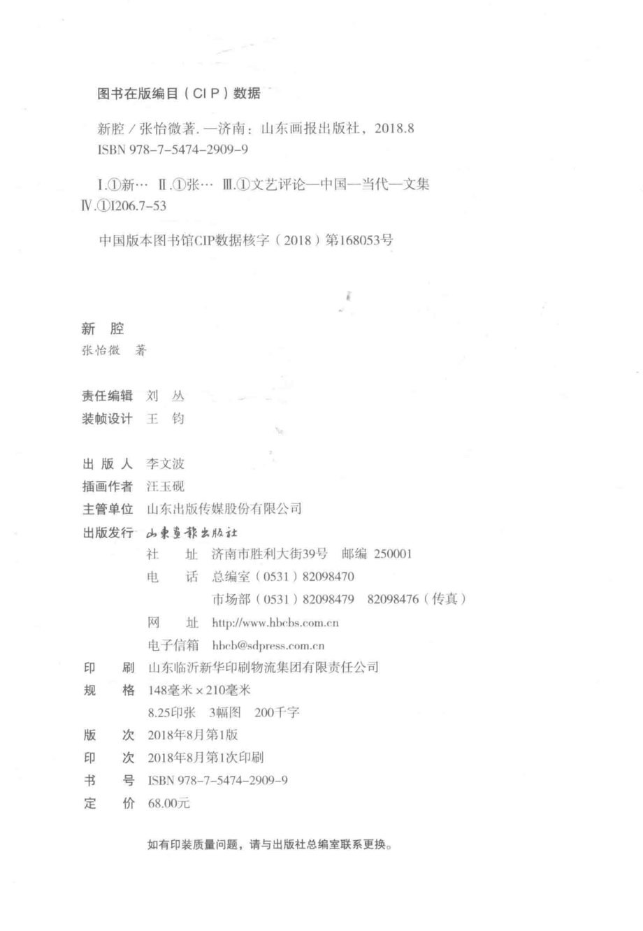 新腔_张怡微著.pdf_第3页