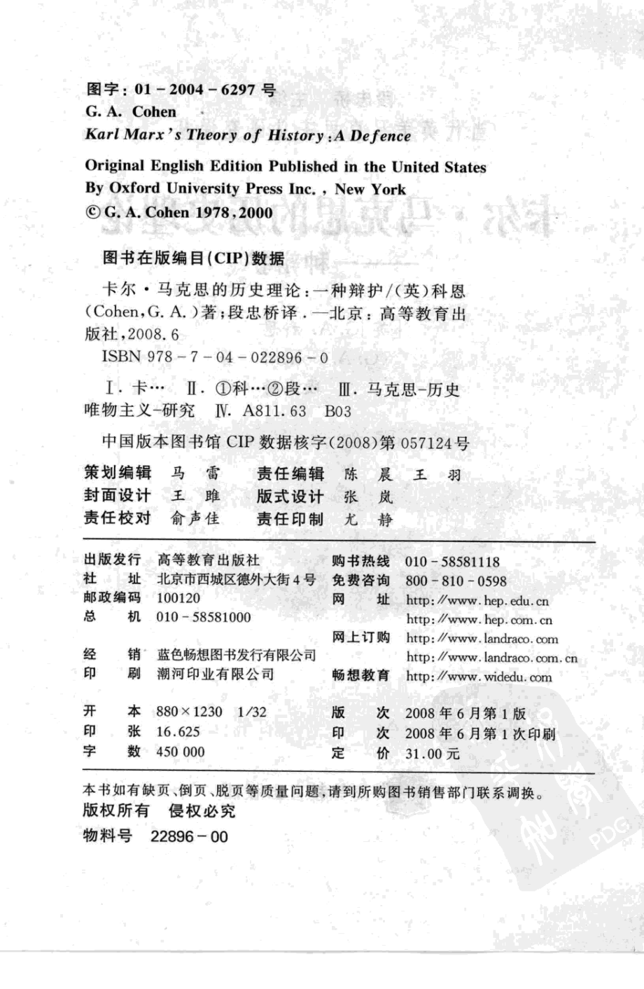 卡尔·马克思的历史理论：一种辩护[英]科恩.pdf_第3页