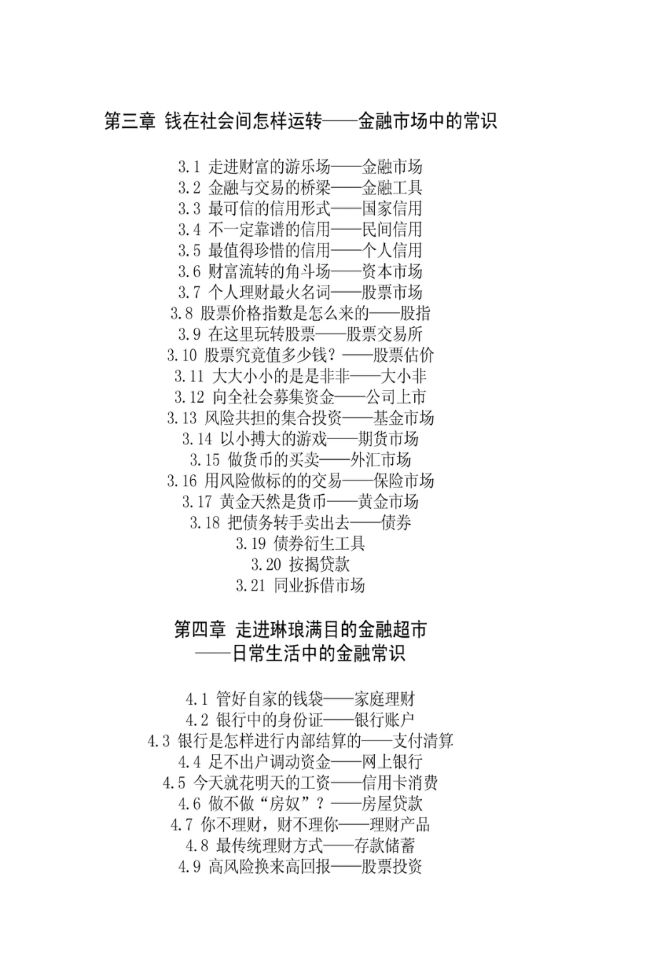 领导干部不可不读的金融常识_佚名.pdf_第3页