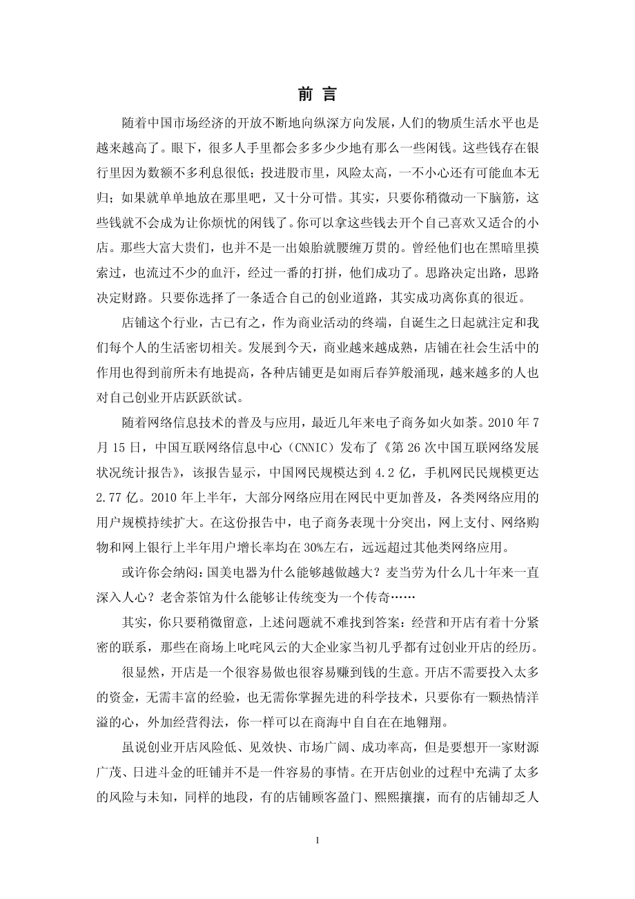 我的第一家店铺会赚钱_佚名.pdf_第2页