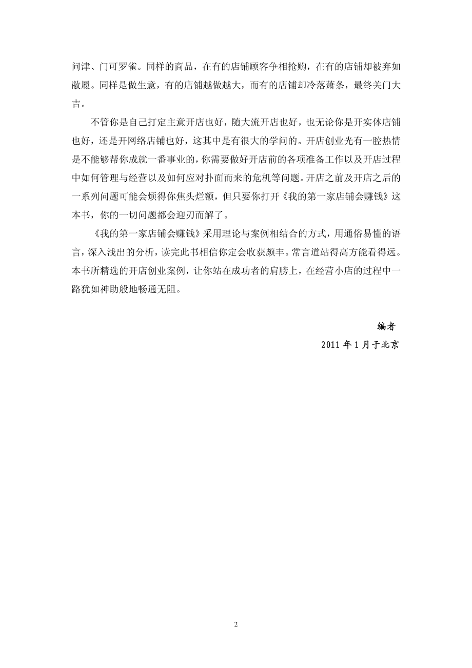 我的第一家店铺会赚钱_佚名.pdf_第3页