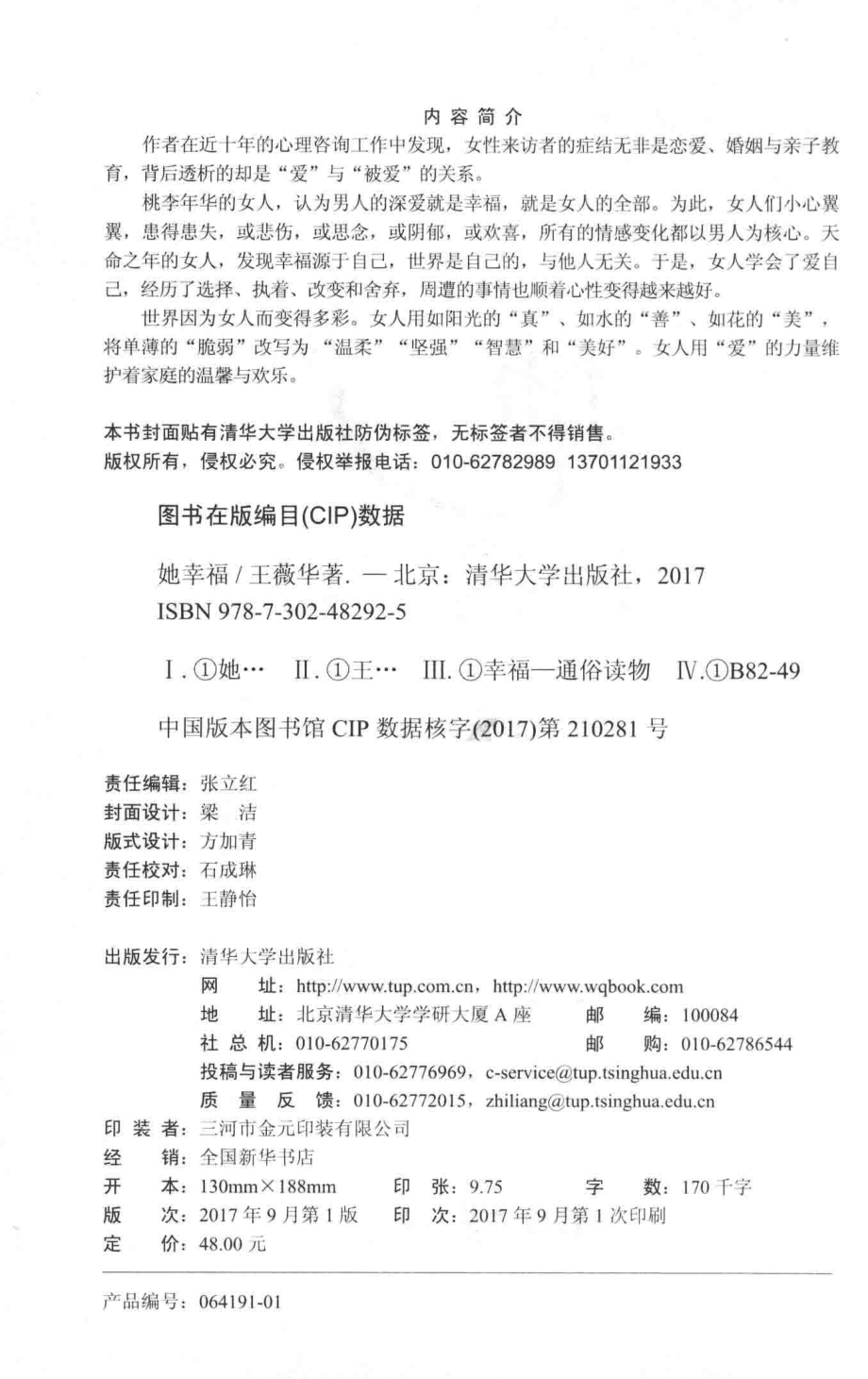 她幸福_王薇华著.pdf_第3页