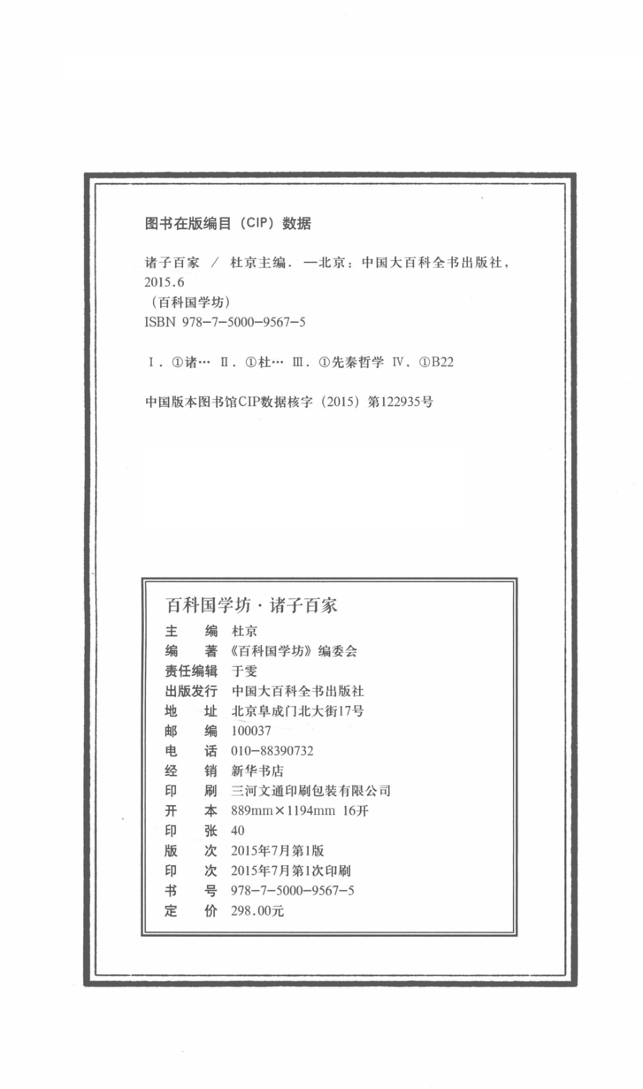 孟子_《百科国学坊》编委会编；杜京主编.pdf_第3页