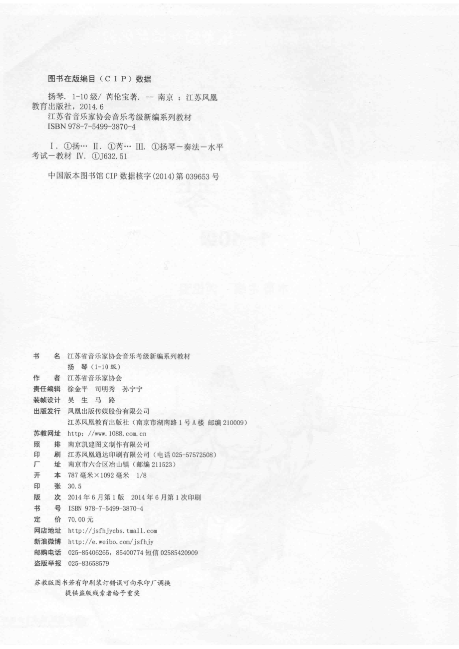 江苏省音乐家协会音乐考级新编系列教材扬琴一-十级_芮伦宝本册主编.pdf_第3页