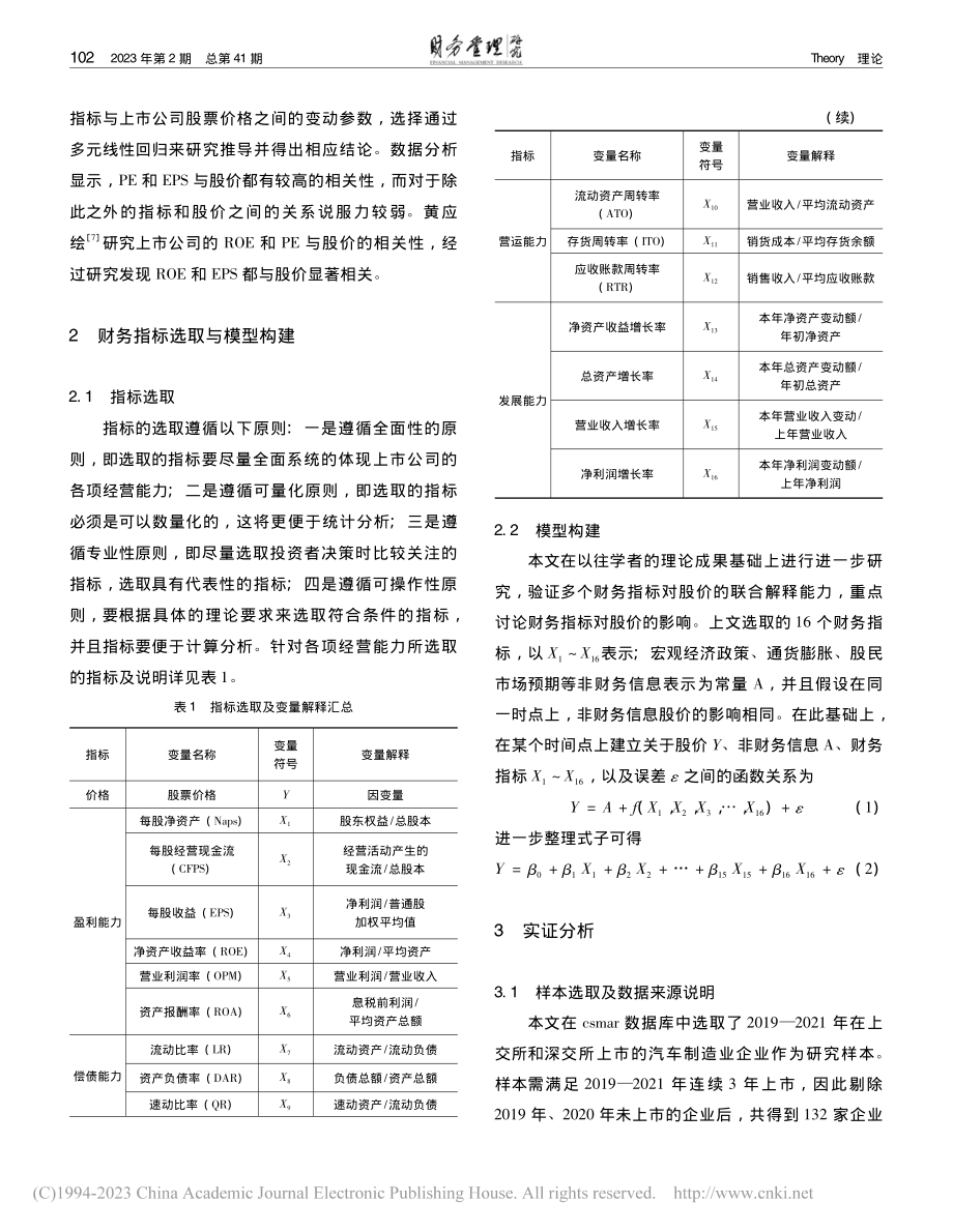 上市公司财务信息对股价影响的实证研究_陈冲.pdf_第2页