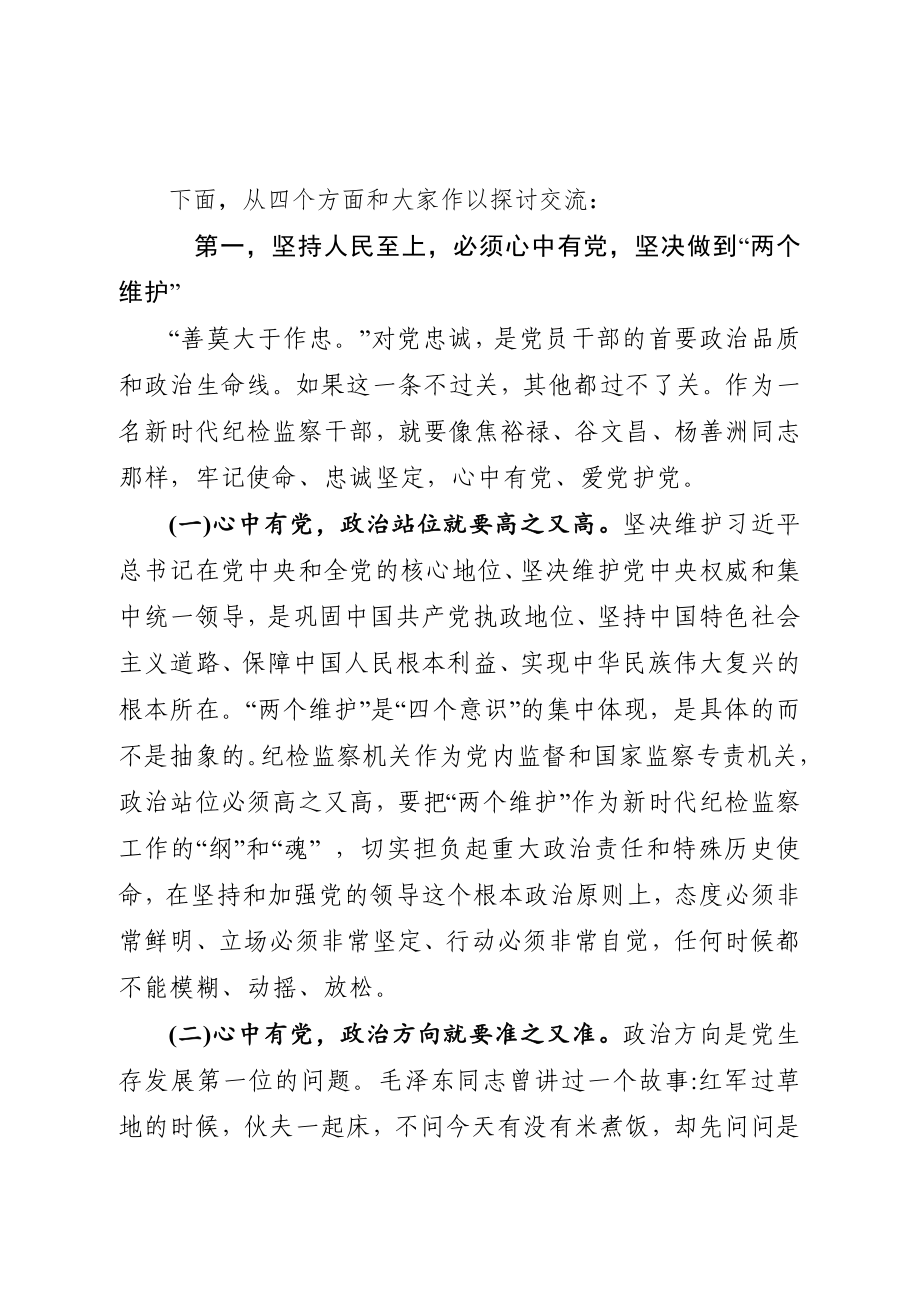 20200722纪委书记关于人民至上的党课讲稿.doc_第2页