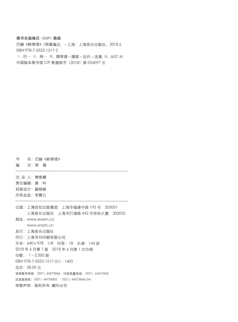 巴赫《帕蒂塔》_周薇编注.pdf_第3页