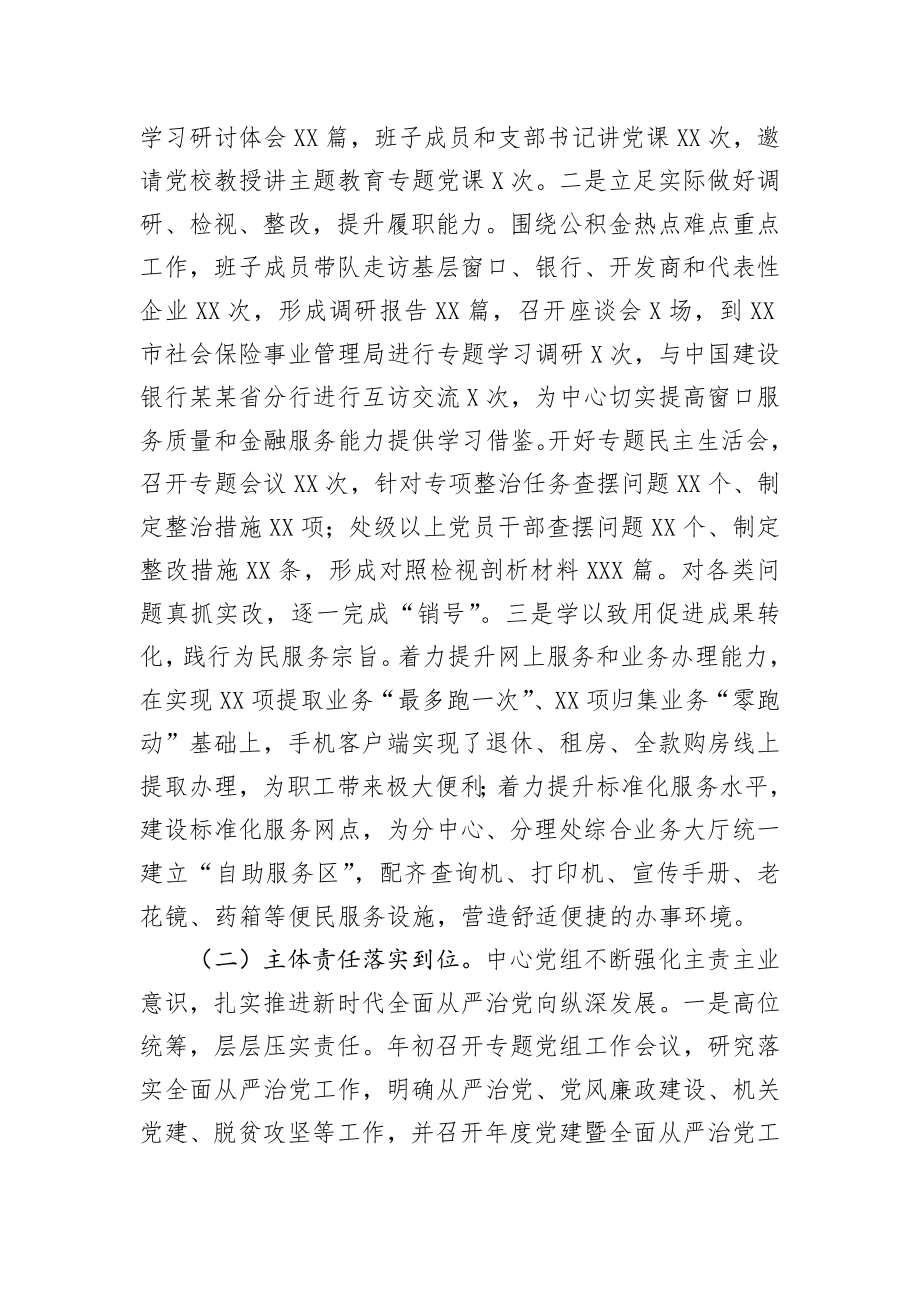 202X年党建暨全面从严治党工作会议上的讲话.docx_第2页