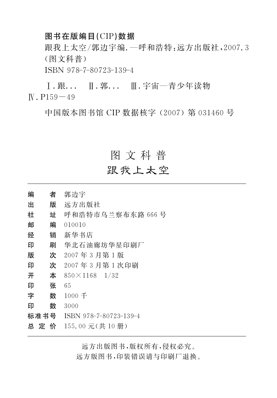 跟我上太空_郭边宇编.pdf_第3页