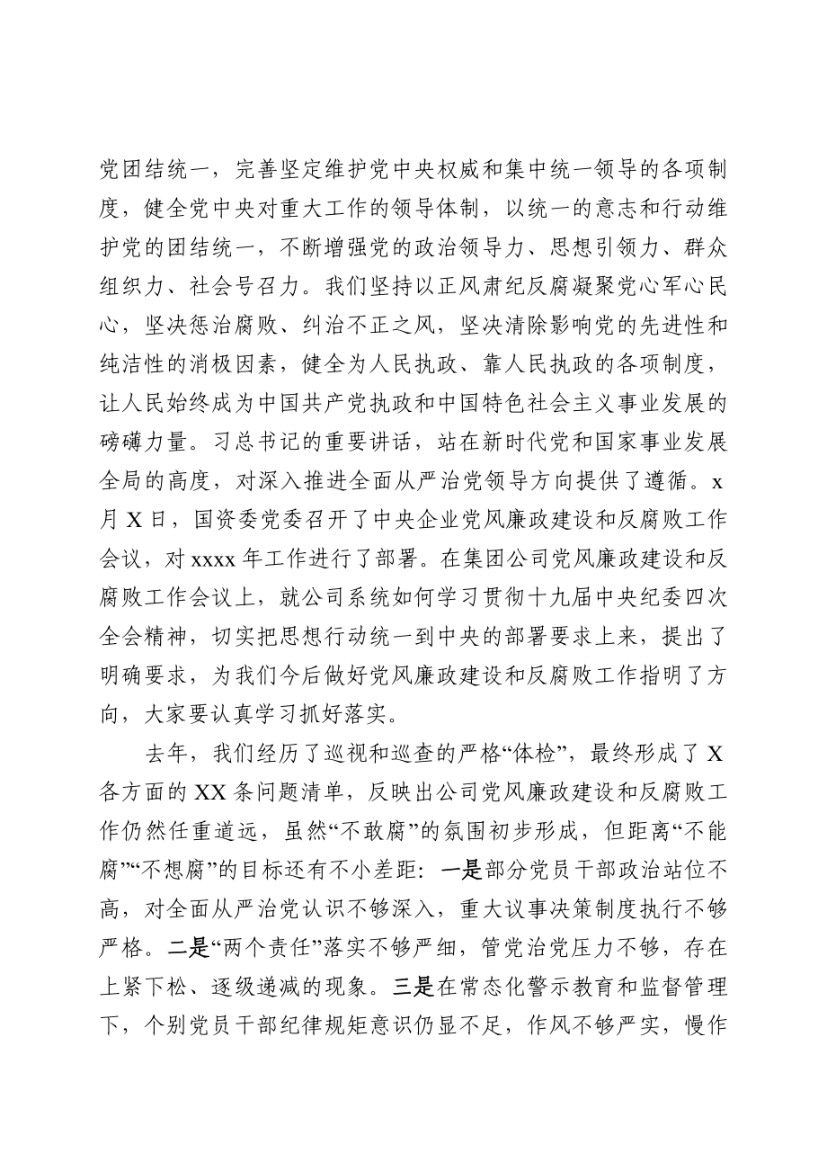 2020020101党风廉政建设和反腐败工作会议上的讲话.docx_第2页