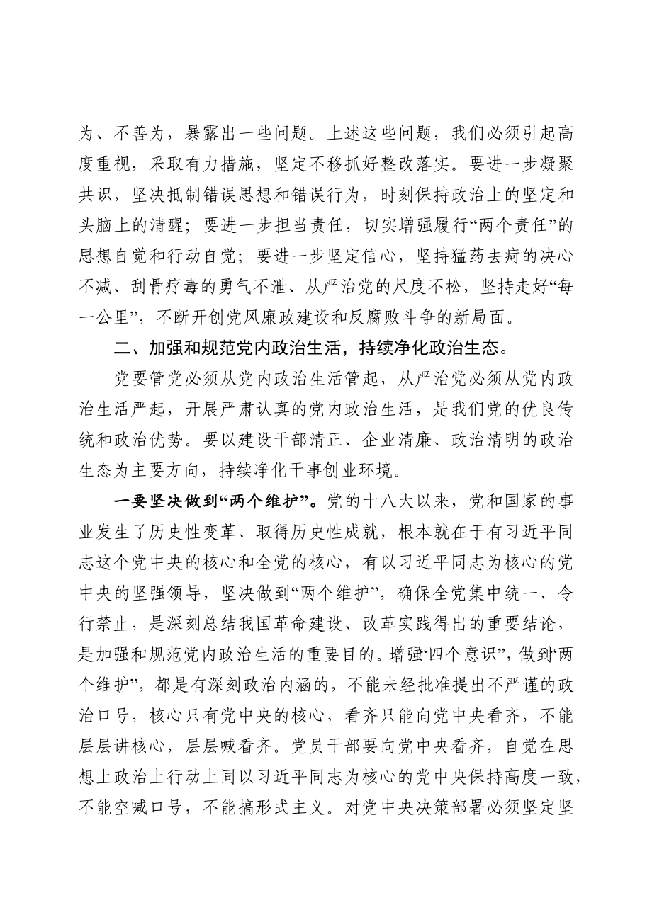 2020020101党风廉政建设和反腐败工作会议上的讲话.docx_第3页