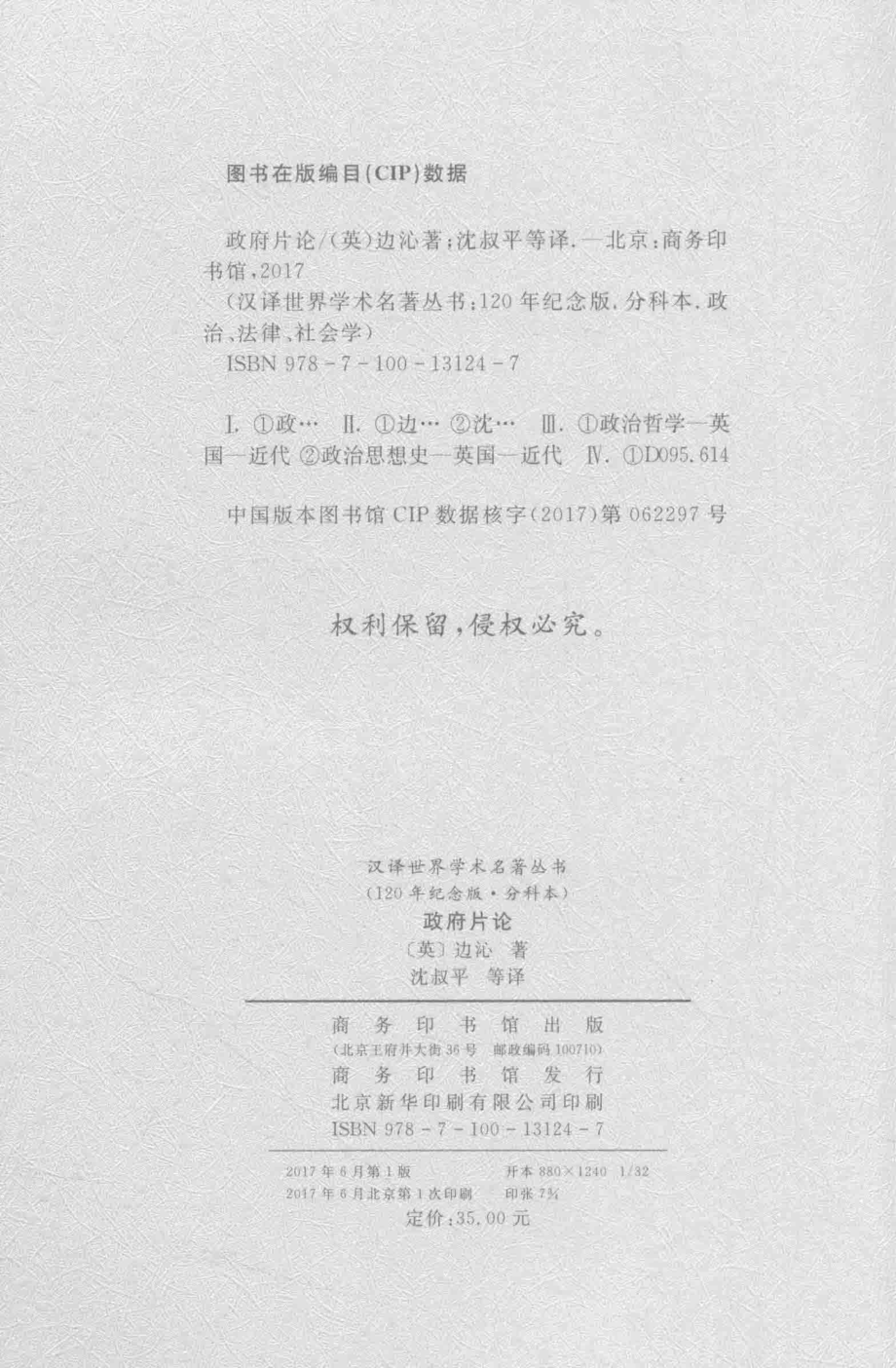 政府片论_（英）边沁著.pdf_第3页