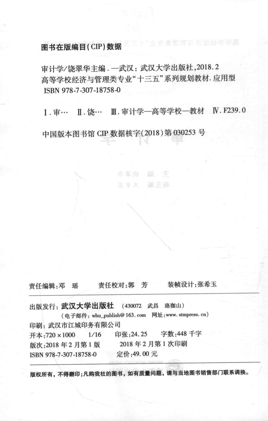 审计学_饶翠华主编；王书君副主编.pdf_第3页