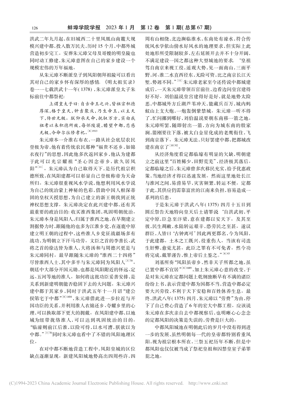 明初朱元璋关于建都的思考与抉择_刘梦强.pdf_第3页