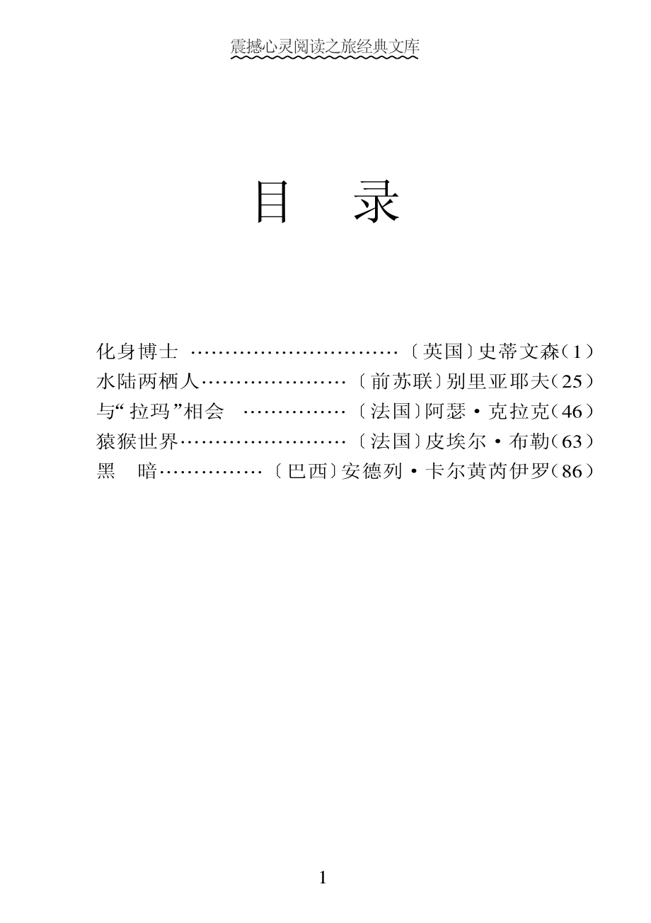 世界最具科学性的科幻小说5_《阅读文库》编委会编.pdf_第3页