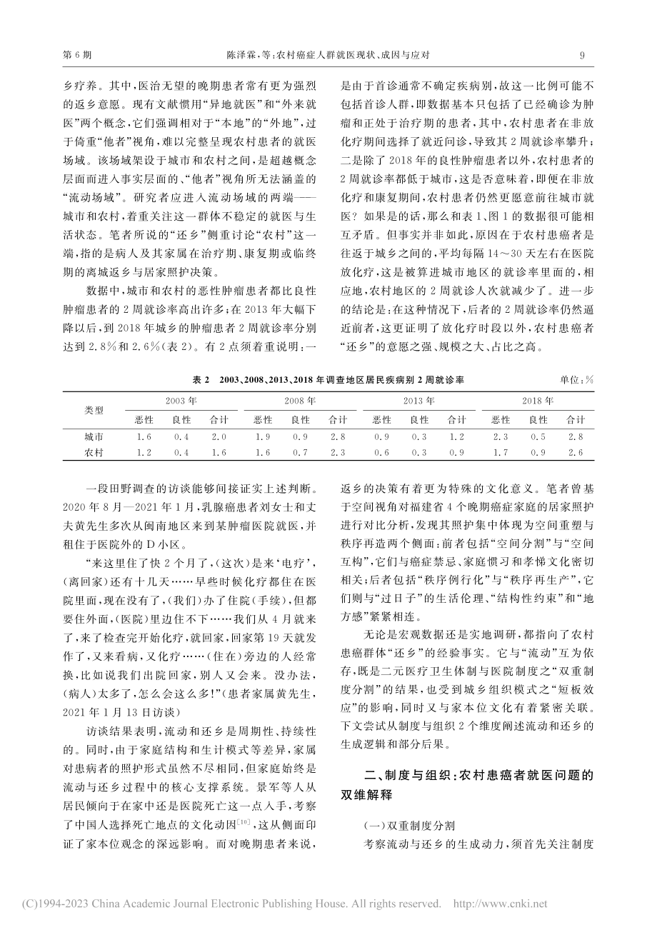 农村癌症人群就医现状、成因与应对_陈泽霖.pdf_第3页