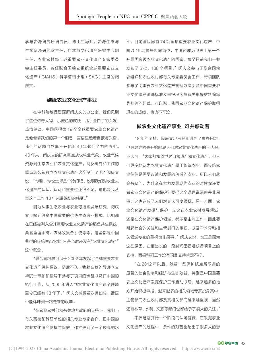 闵庆文__将农业文化遗产保护事业进行到底_卢燕.pdf_第2页