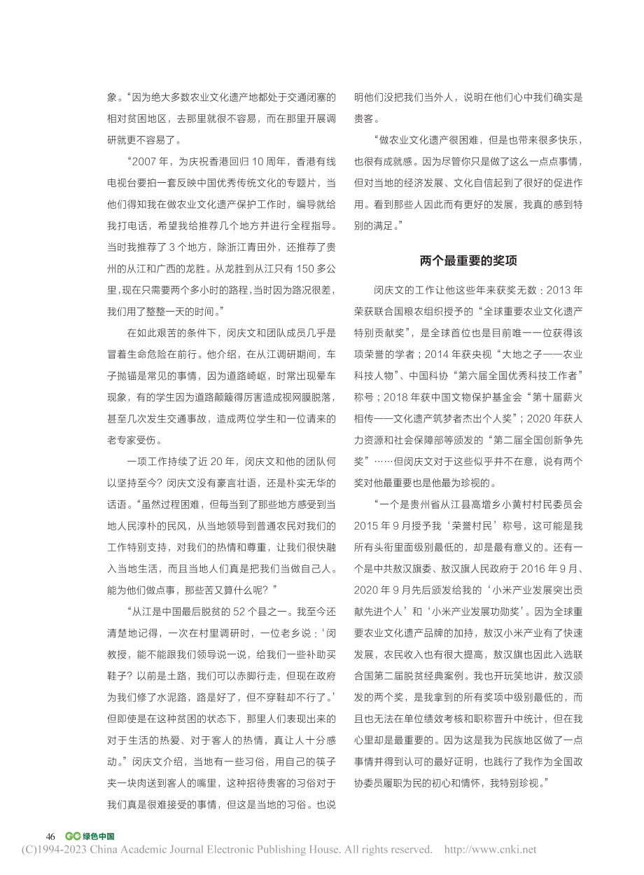 闵庆文__将农业文化遗产保护事业进行到底_卢燕.pdf_第3页