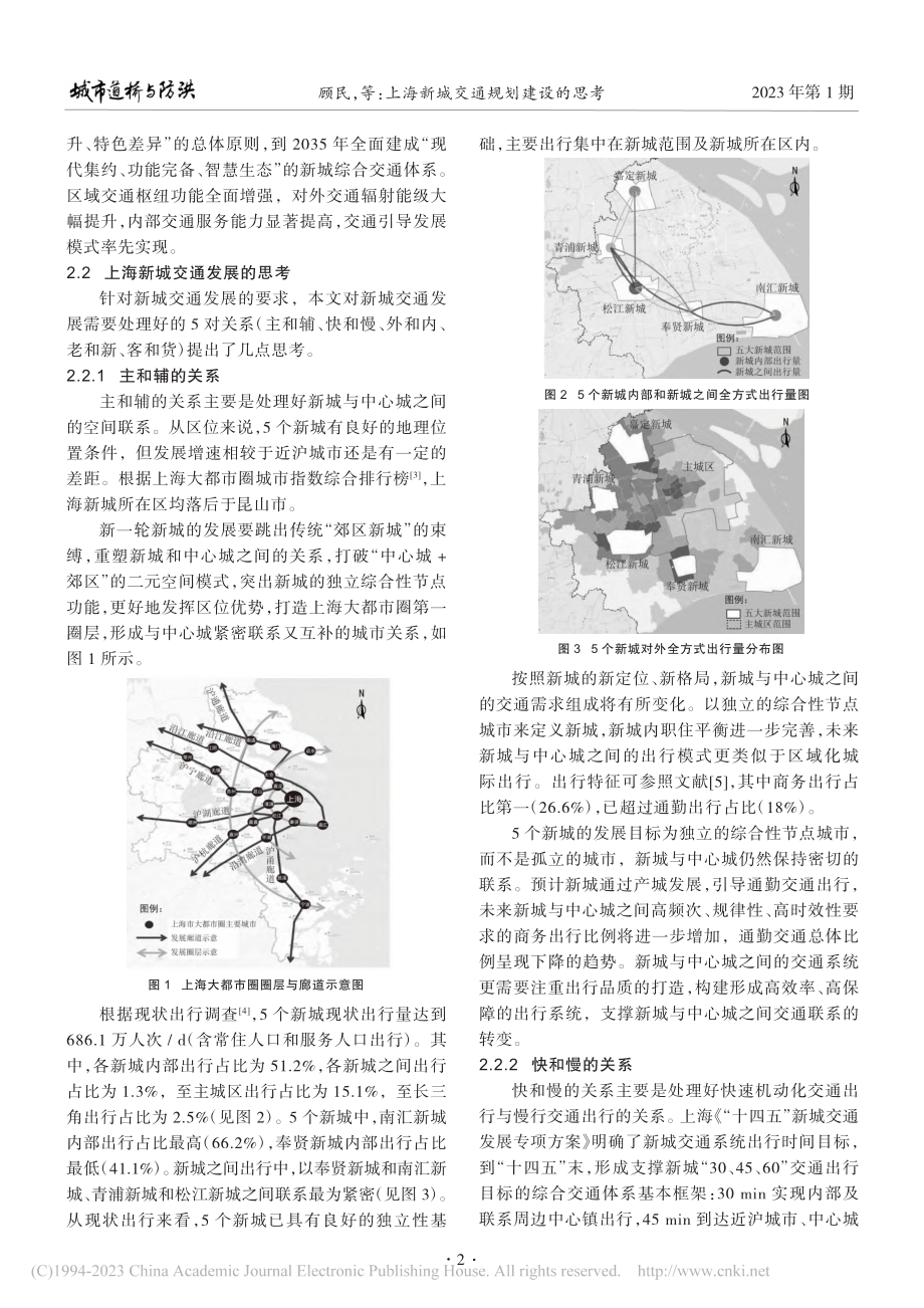 上海新城交通规划建设的思考_顾民.pdf_第2页