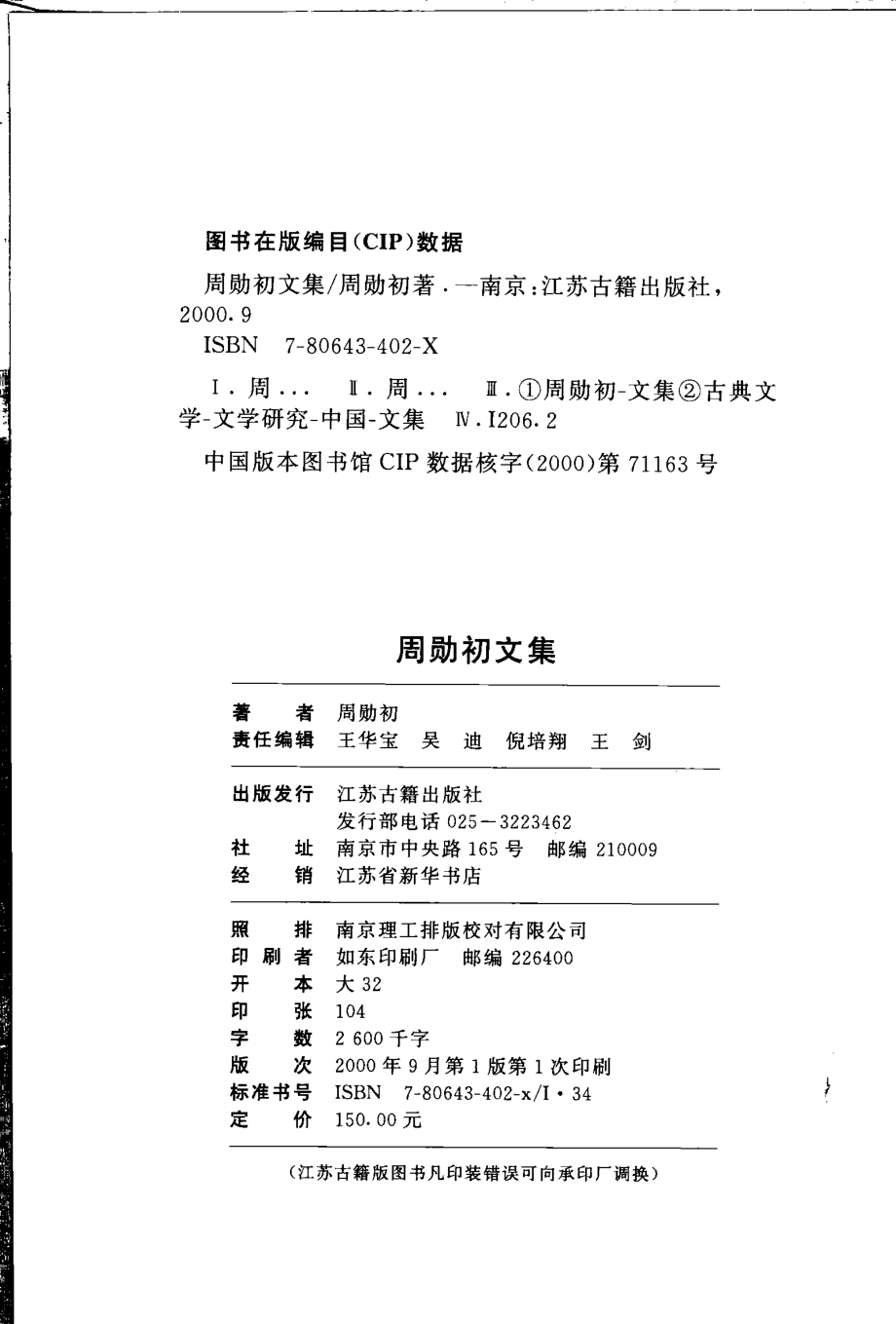 周勋初文集1_周勋初著.pdf_第3页