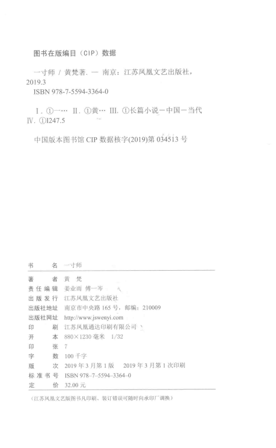 一寸师_黄梵著.pdf_第3页