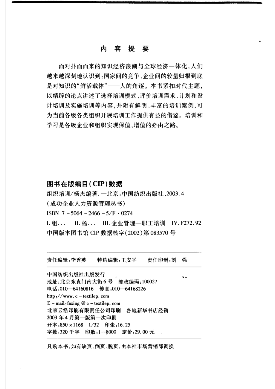 组织培训_杨杰编著.pdf_第3页