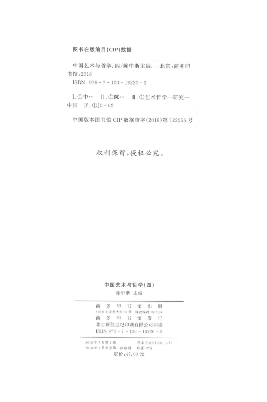 中国艺术与哲学4_陈中浙主编.pdf_第3页