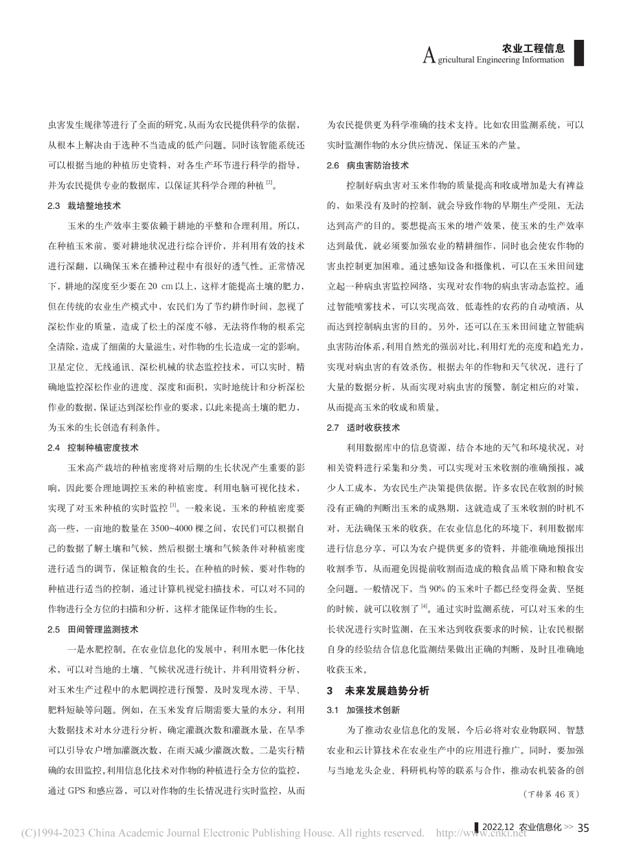 农业信息化背景下玉米高产栽培技术要点_李振梅.pdf_第2页